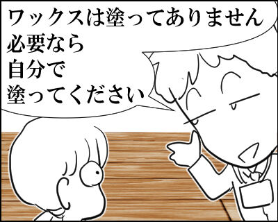 建売　ワックス　1