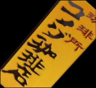 コメダ珈琲 (9)圧縮