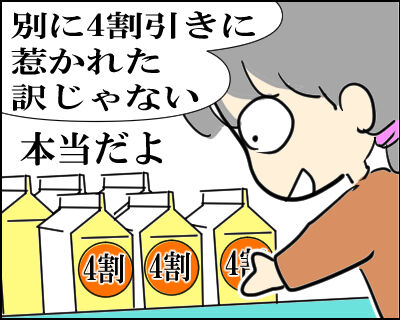 賞味期限切れ　牛乳１