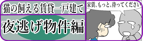 サイトマップ 夜逃げ