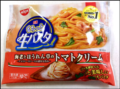 もちっと生パスタ　海老　ほうれん草トマト (2圧縮
