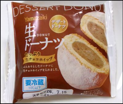 ヤマザキ 生ドーナツ チョコホイップ (2) 圧縮