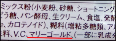 ヤマザキ　栗生ドーナツ　マリーゴールド (1)圧縮