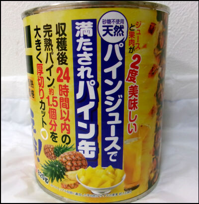ドンキ　パイン缶 (5)圧縮