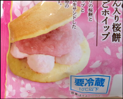 ヤマザキ春どら桜餅 (4)圧縮