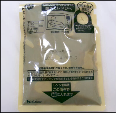 賞味期限切れ　カレー (6)圧縮
