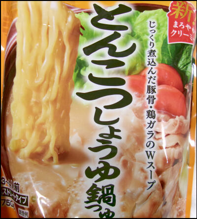 ミツカン　豚骨醬油鍋 (1)圧縮