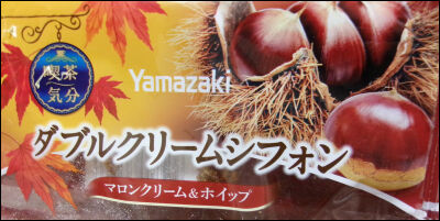 ヤマザキ　　ダブルクリームシフォン　栗　２ (8)