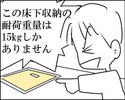 建売住宅・床下収納　7