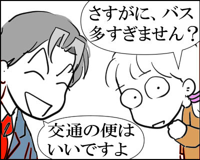 建売中古バス多い6
