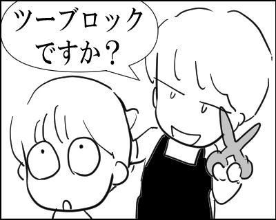 ツーブロック 3