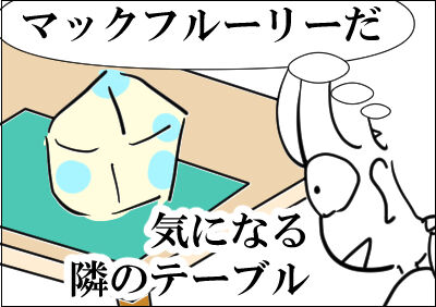 マックフルーリー１