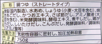 ミツカン　鍋つゆあごだし (8)圧縮