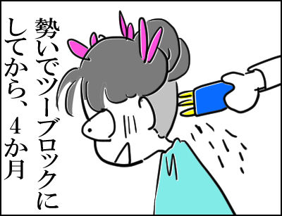 ツーブロック沼