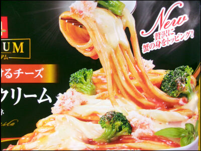 オーマイ　蟹とトマトクリーム (4)圧縮