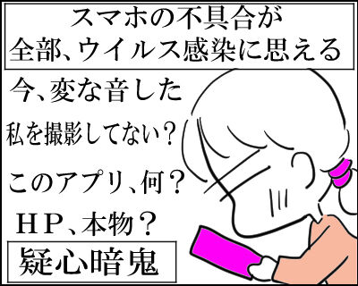 スマホ　ウイルス　7