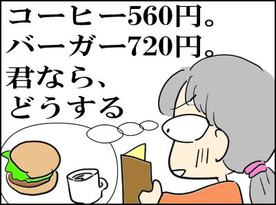 コメダ珈琲　１