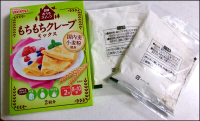 ウェルナ　クレープの素 (9)圧縮