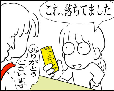 宝くじ　拾う　3