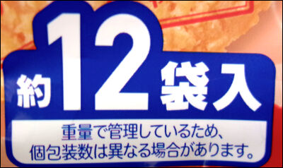 亀田　無限えび (22)圧縮