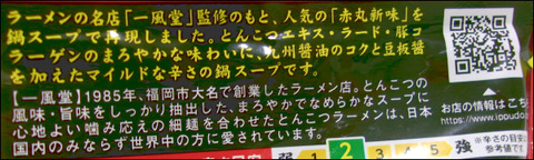 ダイショー　一風堂　鍋つゆ (8)圧縮