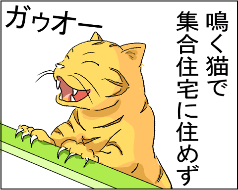 猫　０－３