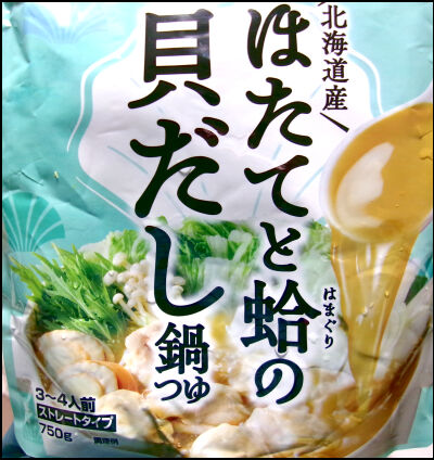 ミツカン　鍋つゆ　貝 (18)圧縮