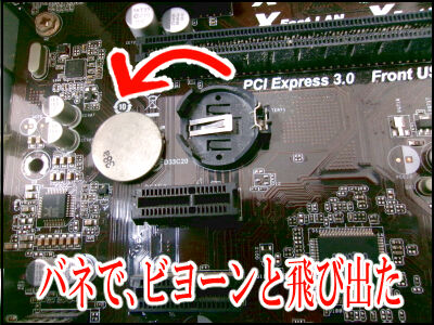 PCマザボ・ボタン電池交換 (5)圧縮