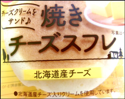 ヤマザキ焼きチーズスフレ (5)圧縮