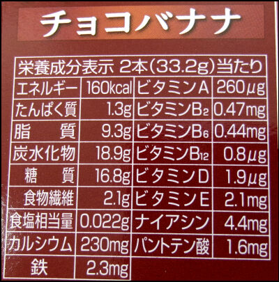 バランスパワー チョコバナナ (3)圧縮