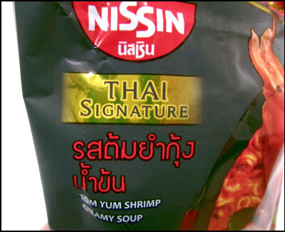 日清　トムヤムクン (3)圧縮