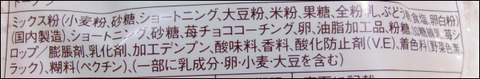 ヤマザキ　オールドファッション苺チョコ (4)圧縮