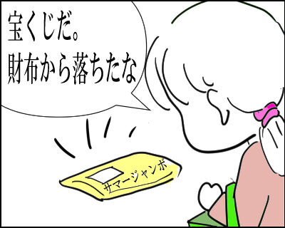 宝くじ　拾う　1