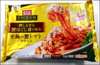 オーマイ　至極の蟹トマトクリーム (1)圧縮