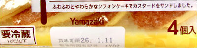 ヤマザキ　シフォンサンド　4個 (4)圧縮
