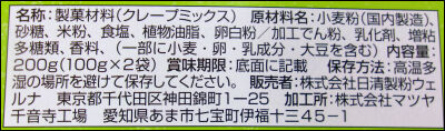 ウェルナ　クレープの素 (5)圧縮
