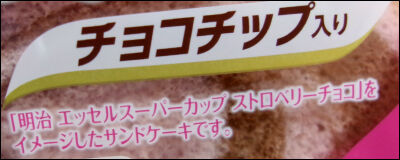ヤマザキ　ストロベリーチョコ風味ケーキ (2)圧縮