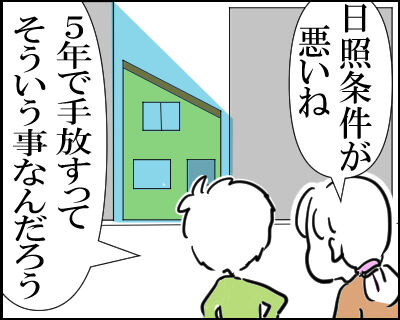 建売中古　小型5