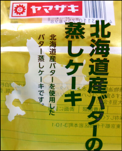 ヤマザキ　北海道産バターの蒸しケーキ (1)圧縮