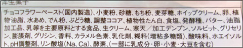 ヤマザキ　生どら　チョコ大福 (9)圧縮