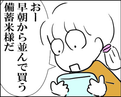 備蓄米ドンキ突然３