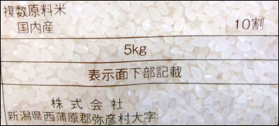 備蓄米　ドンキホーテ２ (1)圧縮