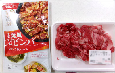 モランボン　石焼風ビビンバ (3)圧縮