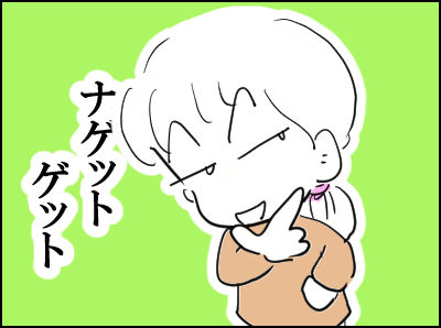 マックナゲット