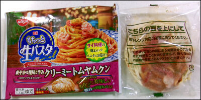 もちっと生パスタ トムヤムクン (4)圧縮