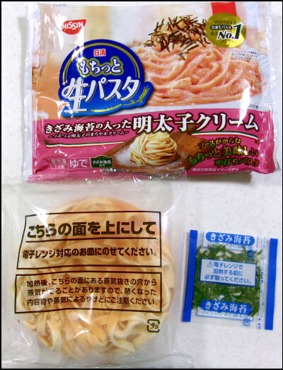 もちっと生パスタ 明太子クリーム (8)圧縮