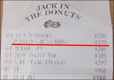 ジャックインザドーナツ (21)圧縮