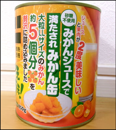 ドンキ　デカい缶詰　みかんジュース (2)圧縮
