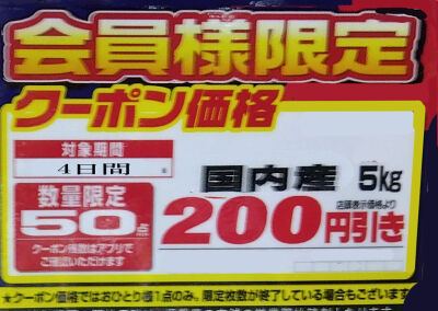 備蓄米　ドンキ・　クーポン　2026　6月 (2) 圧縮