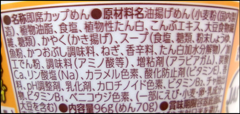 どん兵衛　鬼　かきあげ (7)圧縮